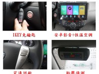 Nissan  Tiida 僅跑3萬 里程保證 IKEY免鑰匙 安卓影音 內外漂亮 保證滿意 TIIDA | 新北市汽車商業同業公會｜TACA優良車商聯盟｜中古、二手車買車賣車公會認證保固