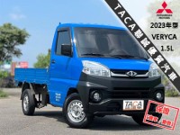 Mitsubishi  Veryca 【只跑５萬，超美一手車，改款A190！】2023年式 三菱 VERYCA 1.5 | 新北市汽車商業同業公會｜TACA優良車商聯盟｜中古、二手車買車賣車公會認證保固