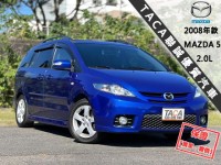 Mazda  Mazda5 【正７人頂級休旅車 大空間 大螢幕安卓機導航！】2008年款 MAZDA 5 | 新北市汽車商業同業公會｜TACA優良車商聯盟｜中古、二手車買車賣車公會認證保固