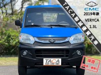Mitsubishi  Veryca 【只跑３萬，全台唯一跑最少，引擎健康 冷氣超冷】2019年款CMC VERYCA | 新北市汽車商業同業公會｜TACA優良車商聯盟｜中古、二手車買車賣車公會認證保固