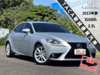 Lexus  IS 【市場稀有後驅轎跑車，大螢幕導航 藍芽】2015年款 LEXUS IS300h | 新北市汽車商業同業公會｜TACA優良車商聯盟｜中古、二手車買車賣車公會認證保固