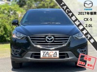Mazda  CX-5 【盲點 免鑰匙 LED頭燈 定速 CarPlay導航】2017年領牌 CX-5 | 新北市汽車商業同業公會｜TACA優良車商聯盟｜中古、二手車買車賣車公會認證保固