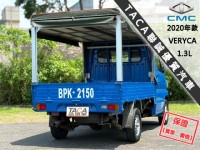 Mitsubishi  Veryca 【篷式三面帆 不怕淋雨，大空間好載又方便上下貨】2020年款CMC VERYCA | 新北市汽車商業同業公會｜TACA優良車商聯盟｜中古、二手車買車賣車公會認證保固