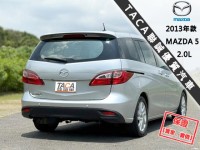 Mazda  Mazda5 【只跑１０萬，最頂級雙電動滑門 循跡防滑 ６安 天窗】2013年款MAZDA 5 | 新北市汽車商業同業公會｜TACA優良車商聯盟｜中古、二手車買車賣車公會認證保固