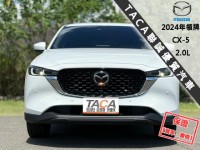 Mazda  CX-5 只跑２萬│全速域跟車│BOSE音響│電尾門│記憶座椅│CarPlay│CX-5 | 新北市汽車商業同業公會｜TACA優良車商聯盟｜中古、二手車買車賣車公會認證保固