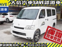 Toyota  Town Ace 【大信】現折10萬5 正 2025年 Town Ace 廂車 TSS 全新車 | 新北市汽車商業同業公會｜TACA優良車商聯盟｜中古、二手車買車賣車公會認證保固