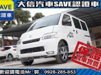 Toyota  Town Ace 【大信】現折10萬5 正 2025年 Town Ace 廂車 TSS 全新車 | 新北市汽車商業同業公會｜TACA優良車商聯盟｜中古、二手車買車賣車公會認證保固