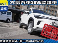 Toyota  Corolla Cross 【大信】現折13萬5 正 2025小改 CROSS CC 油電Hybrid 尊爵版 | 新北市汽車商業同業公會｜TACA優良車商聯盟｜中古、二手車買車賣車公會認證保固