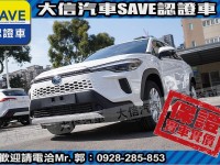 Toyota  Corolla Cross 【大信】現折13萬5 正 2025小改 CROSS CC 油電Hybrid 尊爵版 | 新北市汽車商業同業公會｜TACA優良車商聯盟｜中古、二手車買車賣車公會認證保固