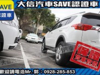 Toyota  RAV4 【大信SAVE】2014年 RAV4 原廠保養 多功能影音 免鑰匙 保證實車實價 | 新北市汽車商業同業公會｜TACA優良車商聯盟｜中古、二手車買車賣車公會認證保固
