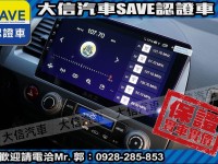 Honda  Civic 【大信SAVE】2011年 CIVIC 1.8 優質代步車 認證車 K12 K8 | 新北市汽車商業同業公會｜TACA優良車商聯盟｜中古、二手車買車賣車公會認證保固