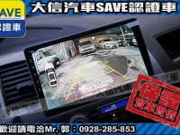 Honda  Civic 【大信SAVE】2011年 CIVIC 1.8 優質代步車 認證車 K12 K8 | 新北市汽車商業同業公會｜TACA優良車商聯盟｜中古、二手車買車賣車公會認證保固