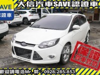 Ford/福特  Focus 【大信SAVE】2013年 FOCUS 2.0 頂級運動版 認證車 保證實車實價 | 新北市汽車商業同業公會｜TACA優良車商聯盟｜中古、二手車買車賣車公會認證保固