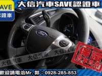 Ford/福特  Focus 【大信SAVE】2013年 FOCUS 2.0 頂級運動版 認證車 保證實車實價 | 新北市汽車商業同業公會｜TACA優良車商聯盟｜中古、二手車買車賣車公會認證保固