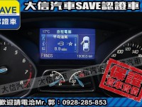 Ford/福特  Focus 【大信SAVE】2013年 FOCUS 2.0 頂級運動版 認證車 保證實車實價 | 新北市汽車商業同業公會｜TACA優良車商聯盟｜中古、二手車買車賣車公會認證保固