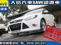 Ford/福特  Focus 【大信SAVE】2013年 FOCUS 2.0 頂級運動版 認證車 保證實車實價 | 新北市汽車商業同業公會｜TACA優良車商聯盟｜中古、二手車買車賣車公會認證保固