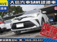 Toyota  C-HR 【大信SAVE】2021年式 CHR 僅跑3萬多KM 原廠保養 全速域ACC LED頭燈 | 新北市汽車商業同業公會｜TACA優良車商聯盟｜中古、二手車買車賣車公會認證保固