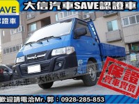 Mitsubishi  Delica 【大信SAVE】2015 DELICA 2.4 手排 貨車 僅跑8萬KM 得利卡 | 新北市汽車商業同業公會｜TACA優良車商聯盟｜中古、二手車買車賣車公會認證保固