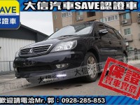 Mitsubishi  Savrin 【大信SAVE】2010年 SAVRIN 2.4 優質休旅車 七人座 實車實價 | 新北市汽車商業同業公會｜TACA優良車商聯盟｜中古、二手車買車賣車公會認證保固