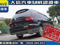 Mitsubishi  Savrin 【大信SAVE】2010年 SAVRIN 2.4 優質休旅車 七人座 實車實價 | 新北市汽車商業同業公會｜TACA優良車商聯盟｜中古、二手車買車賣車公會認證保固