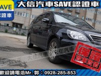 Mitsubishi  Savrin 【大信SAVE】2010年 SAVRIN 2.4 優質休旅車 七人座 實車實價 | 新北市汽車商業同業公會｜TACA優良車商聯盟｜中古、二手車買車賣車公會認證保固