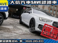 Audi  A4 【大信SAVE】2017年式 A4 AVANT 40 TFSI 認證車 實車實價 | 新北市汽車商業同業公會｜TACA優良車商聯盟｜中古、二手車買車賣車公會認證保固