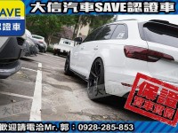 Audi  A4 【大信SAVE】2017年式 A4 AVANT 40 TFSI 認證車 實車實價 | 新北市汽車商業同業公會｜TACA優良車商聯盟｜中古、二手車買車賣車公會認證保固