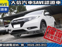 Honda  HR-V 【大信SAVE】2018年 HRV 1.8 頂級S版 僅跑3萬KM 定期原廠保養 | 新北市汽車商業同業公會｜TACA優良車商聯盟｜中古、二手車買車賣車公會認證保固