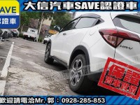 Honda  HR-V 【大信SAVE】2018年 HRV 1.8 頂級S版 僅跑3萬KM 定期原廠保養 | 新北市汽車商業同業公會｜TACA優良車商聯盟｜中古、二手車買車賣車公會認證保固