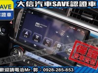 Toyota  Altis 【大信SAVE】2014年 ALTIS 認證車 Z版套件 天窗 免鑰匙 安卓影音 | 新北市汽車商業同業公會｜TACA優良車商聯盟｜中古、二手車買車賣車公會認證保固