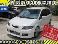 Mazda  Premacy 【大信SAVE】2003年 PREMACY 七人座 優質代步車 留給有需要的人 檢舉 列印  | 新北市汽車商業同業公會｜TACA優良車商聯盟｜中古、二手車買車賣車公會認證保固