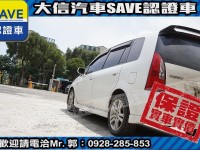 Mazda  Premacy 【大信SAVE】2003年 PREMACY 七人座 優質代步車 留給有需要的人 檢舉 列印  | 新北市汽車商業同業公會｜TACA優良車商聯盟｜中古、二手車買車賣車公會認證保固