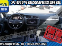 Volkswagen 福斯  Tiguan 【大信SAVE】2021年 TIGUAN 280 頂級版 原廠保養 僅跑3萬KM | 新北市汽車商業同業公會｜TACA優良車商聯盟｜中古、二手車買車賣車公會認證保固