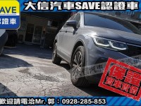 Volkswagen 福斯  Tiguan 【大信SAVE】2021年 TIGUAN 280 頂級版 原廠保養 僅跑3萬KM | 新北市汽車商業同業公會｜TACA優良車商聯盟｜中古、二手車買車賣車公會認證保固