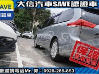 Toyota  Sienna 【大信SAVE】2011年 SIENNA 3.5 LIMITED 七人座 頂級版 | 新北市汽車商業同業公會｜TACA優良車商聯盟｜中古、二手車買車賣車公會認證保固