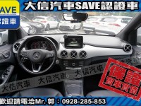 Mercedes-Benz/賓士   B-CLASS  B200 【大信SAVE】2015年 B200 僅跑5萬KM 認證車 免鑰匙 全景天窗 | 新北市汽車商業同業公會｜TACA優良車商聯盟｜中古、二手車買車賣車公會認證保固