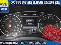Mercedes-Benz/賓士   B-CLASS  B200 【大信SAVE】2015年 B200 僅跑5萬KM 認證車 免鑰匙 全景天窗 | 新北市汽車商業同業公會｜TACA優良車商聯盟｜中古、二手車買車賣車公會認證保固