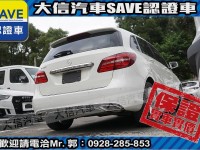 Mercedes-Benz/賓士   B-CLASS  B200 【大信SAVE】2015年 B200 僅跑5萬KM 認證車 免鑰匙 全景天窗 | 新北市汽車商業同業公會｜TACA優良車商聯盟｜中古、二手車買車賣車公會認證保固