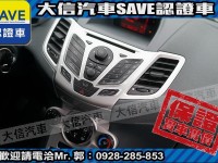 Ford/福特  Fiesta 【大信SAVE】2010年 FIESTA 1.6 稀有手排 TCS循跡 ABS | 新北市汽車商業同業公會｜TACA優良車商聯盟｜中古、二手車買車賣車公會認證保固