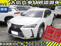 Lexus  UX250h 【大信SAVE】2019年 UX250H 定期原廠保養 認證車 ACC跟車 | 新北市汽車商業同業公會｜TACA優良車商聯盟｜中古、二手車買車賣車公會認證保固