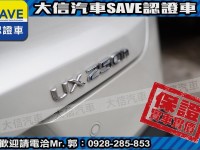 Lexus  UX250h 【大信SAVE】2019年 UX250H 定期原廠保養 認證車 ACC跟車 | 新北市汽車商業同業公會｜TACA優良車商聯盟｜中古、二手車買車賣車公會認證保固