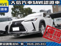 Lexus  UX250h 【大信SAVE】2019年 UX250H 定期原廠保養 認證車 ACC跟車 | 新北市汽車商業同業公會｜TACA優良車商聯盟｜中古、二手車買車賣車公會認證保固