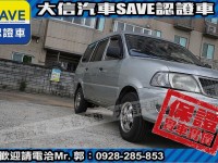 Toyota  Zace 【大信SAVE】2004年 ZACE SURF 瑞獅 優質車況 商用 代步 廂車 檢舉 列印 加入追蹤  | 新北市汽車商業同業公會｜TACA優良車商聯盟｜中古、二手車買車賣車公會認證保固