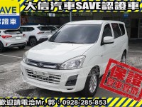 Mitsubishi  Zinger 【大信SAVE】2016年 ZINGER 2.4 商用車 客貨兩用 廂車 貨車 | 新北市汽車商業同業公會｜TACA優良車商聯盟｜中古、二手車買車賣車公會認證保固