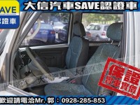Mitsubishi  Veryca 【大信SAVE】2011年 菱利 VERYCA 廂車 2人座 商用車 貨車版 | 新北市汽車商業同業公會｜TACA優良車商聯盟｜中古、二手車買車賣車公會認證保固
