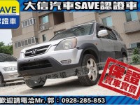 Honda  CR-V 【大信SAVE】2003年 CRV 4WD 頂級版 優質車況 留給有需要的人 | 新北市汽車商業同業公會｜TACA優良車商聯盟｜中古、二手車買車賣車公會認證保固