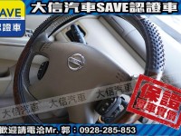 Nissan  X-Trail 【大信SAVE】2005年 X-TRAIL 優質休旅車 優質車況 留給有需要的人 | 新北市汽車商業同業公會｜TACA優良車商聯盟｜中古、二手車買車賣車公會認證保固