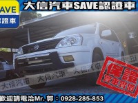 Nissan  X-Trail 【大信SAVE】2005年 X-TRAIL 優質休旅車 優質車況 留給有需要的人 | 新北市汽車商業同業公會｜TACA優良車商聯盟｜中古、二手車買車賣車公會認證保固