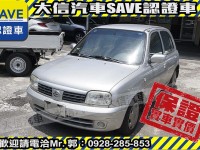 Nissan  March 【大信SAVE】2007年 MARCH 1.3 優質代步車 僅跑9萬 驗車可查證 | 新北市汽車商業同業公會｜TACA優良車商聯盟｜中古、二手車買車賣車公會認證保固