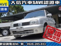 Nissan  March 【大信SAVE】2007年 MARCH 1.3 優質代步車 僅跑9萬 驗車可查證 | 新北市汽車商業同業公會｜TACA優良車商聯盟｜中古、二手車買車賣車公會認證保固